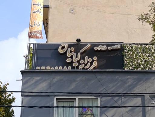 عکس کیانا بیوتی