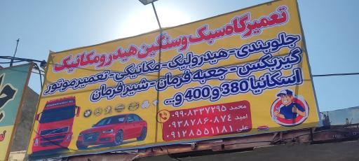 عکس تعمیرگاه هیدرو مکانیک