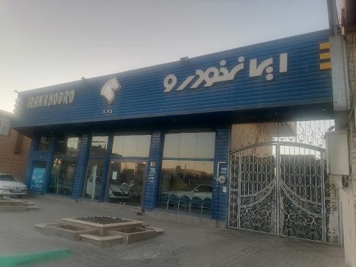 نمایندگی ایران خودرو