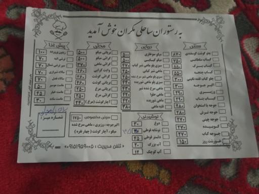 عکس رستوران مکران