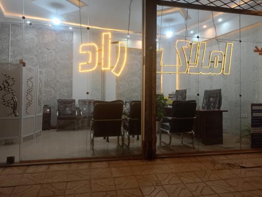 عکس املاک راد