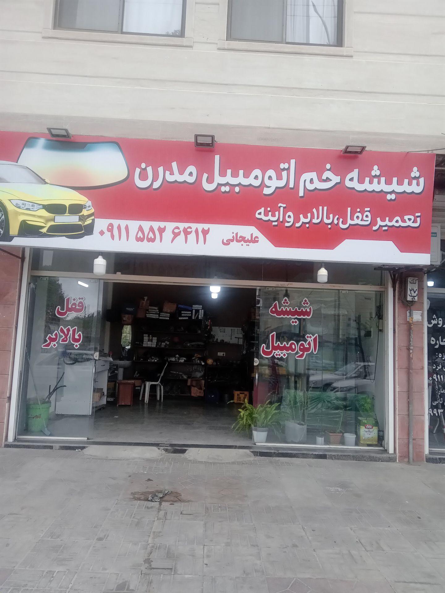 عکس شیشه اتومبیل مدرن