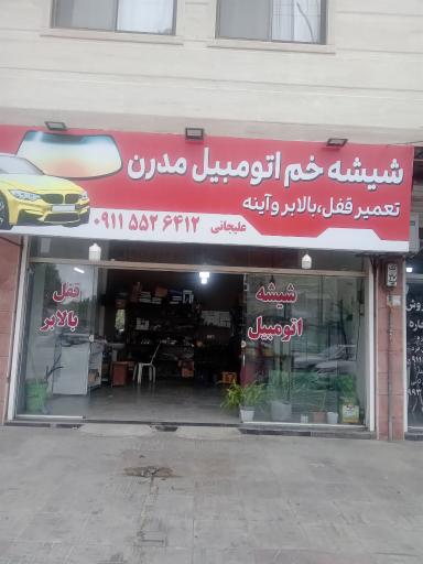 عکس شیشه اتومبیل مدرن