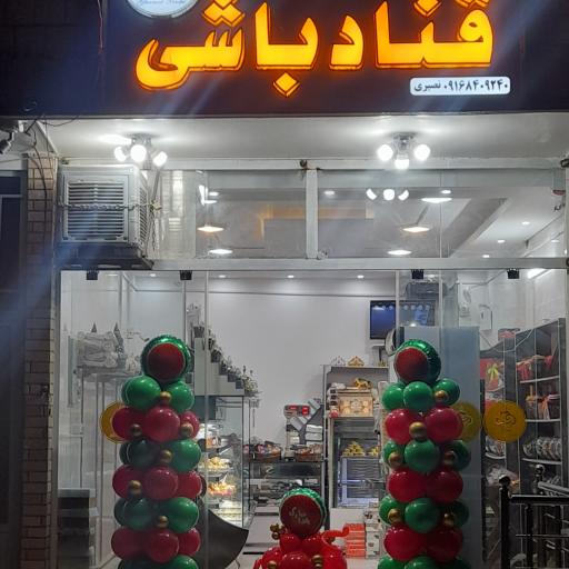 عکس شیرینی قناد باشی