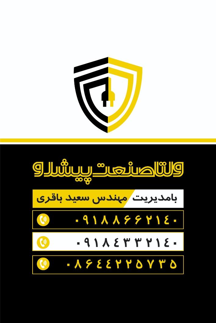 عکس دفتر فنی مهندسی ولتا صنعت پیشرو