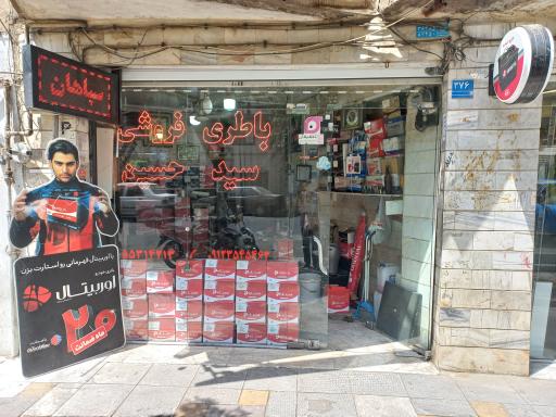 عکس سپاهان باتری نازی آباد