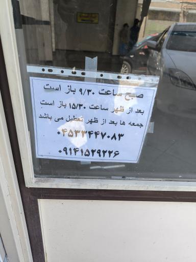 عکس جراح سنتی  حاج آقا بابا فروزش فرد