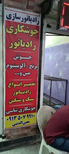 عکس جوشکاری رسول