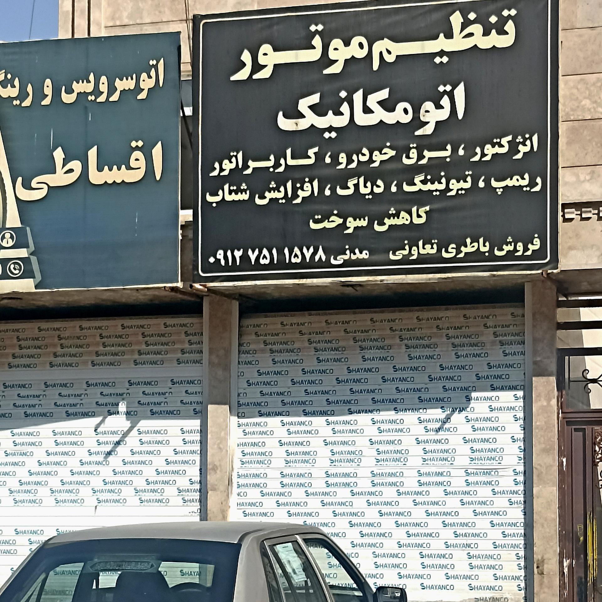 عکس تنظیم موتور اتومکانیک 