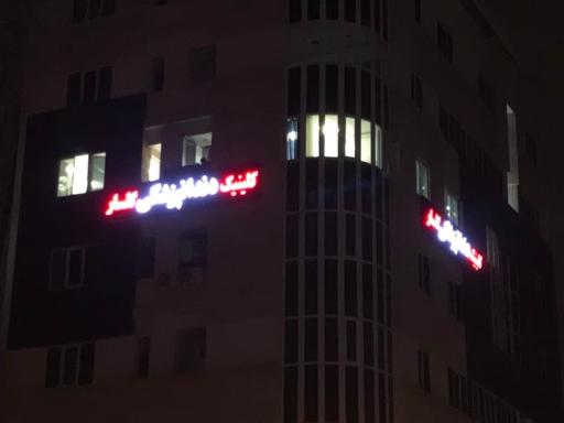 عکس کلینیک دندانپزشکی گلسار