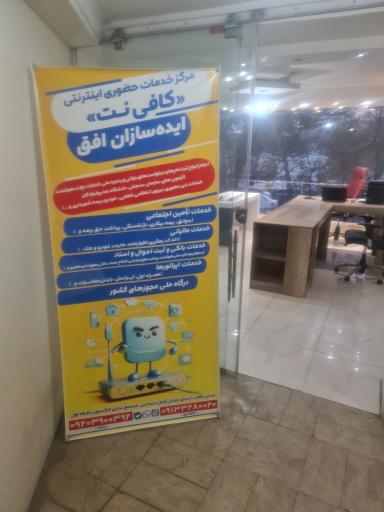 عکس کافی نت ایده سازان افق