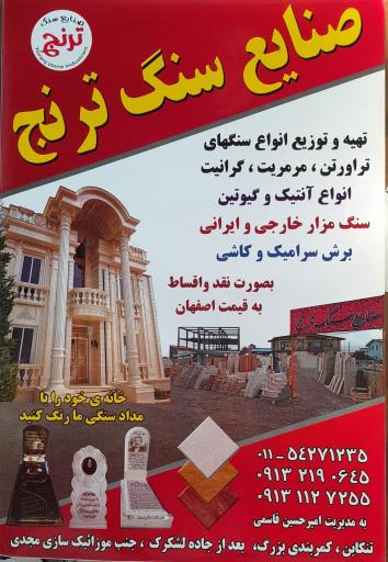 عکس مجتمع سنگ ترنج