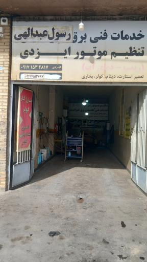 عکس تنظیم موتور ایزدی