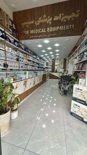 عکس تجهیزات پزشکی سیب لامرد 