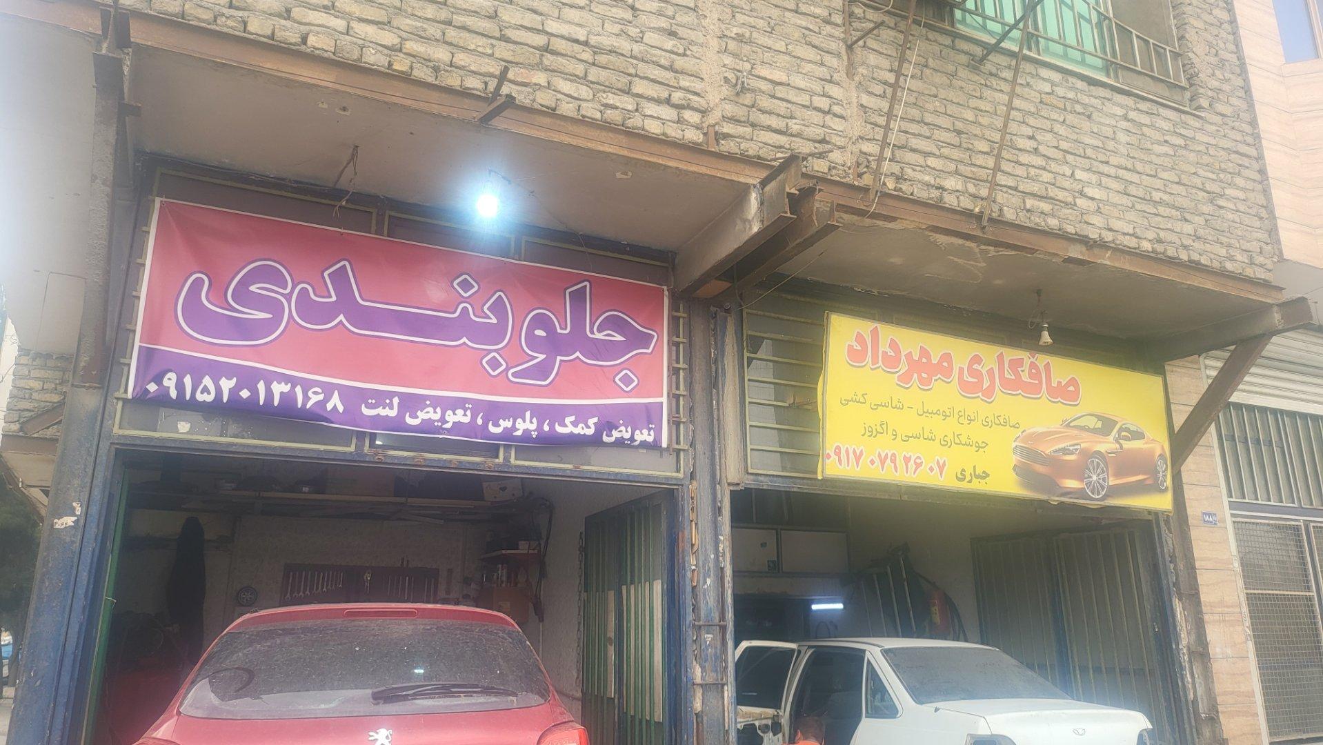 عکس جلوبندی مهرداد