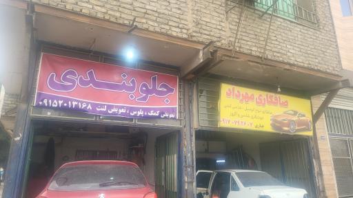عکس جلوبندی مهرداد