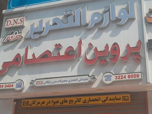 عکس لوازم التحریر پروین اعتصامی