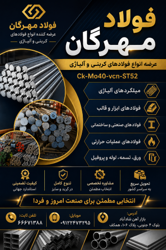 عکس فولاد مهرگان
