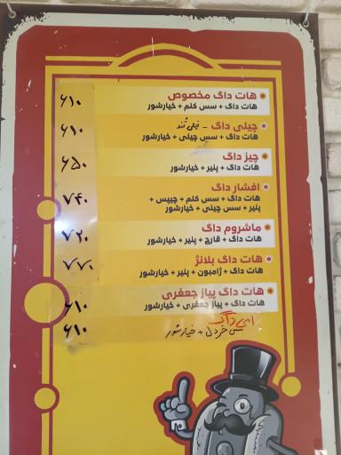عکس هات داگ بیژن