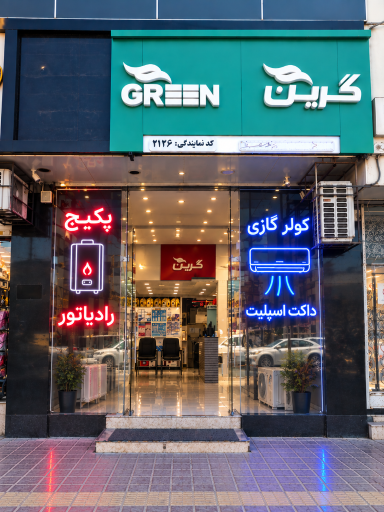 عکس اکبری تهویه AT (نمایندگی لورچ بوتان ایران رادیاتور گرین)