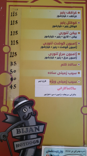 عکس هات داگ بیژن