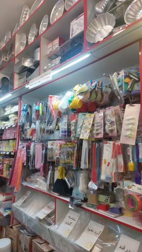 عکس لوازم قنادی بلوط