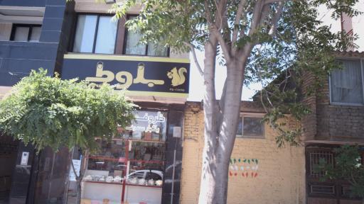 عکس لوازم قنادی بلوط