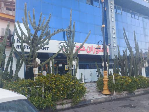 عکس هتل خلج