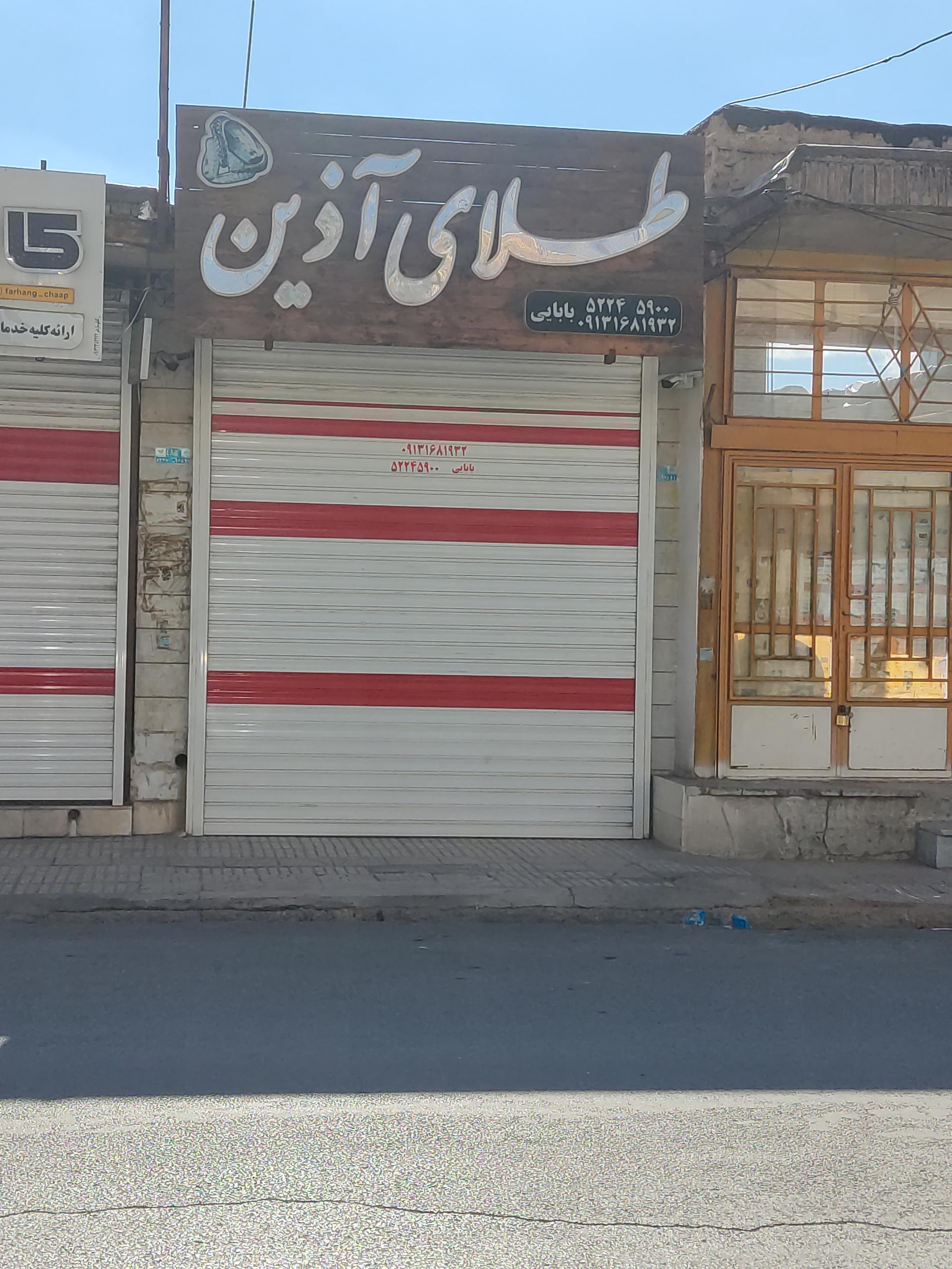 عکس طلا فروشی آذین