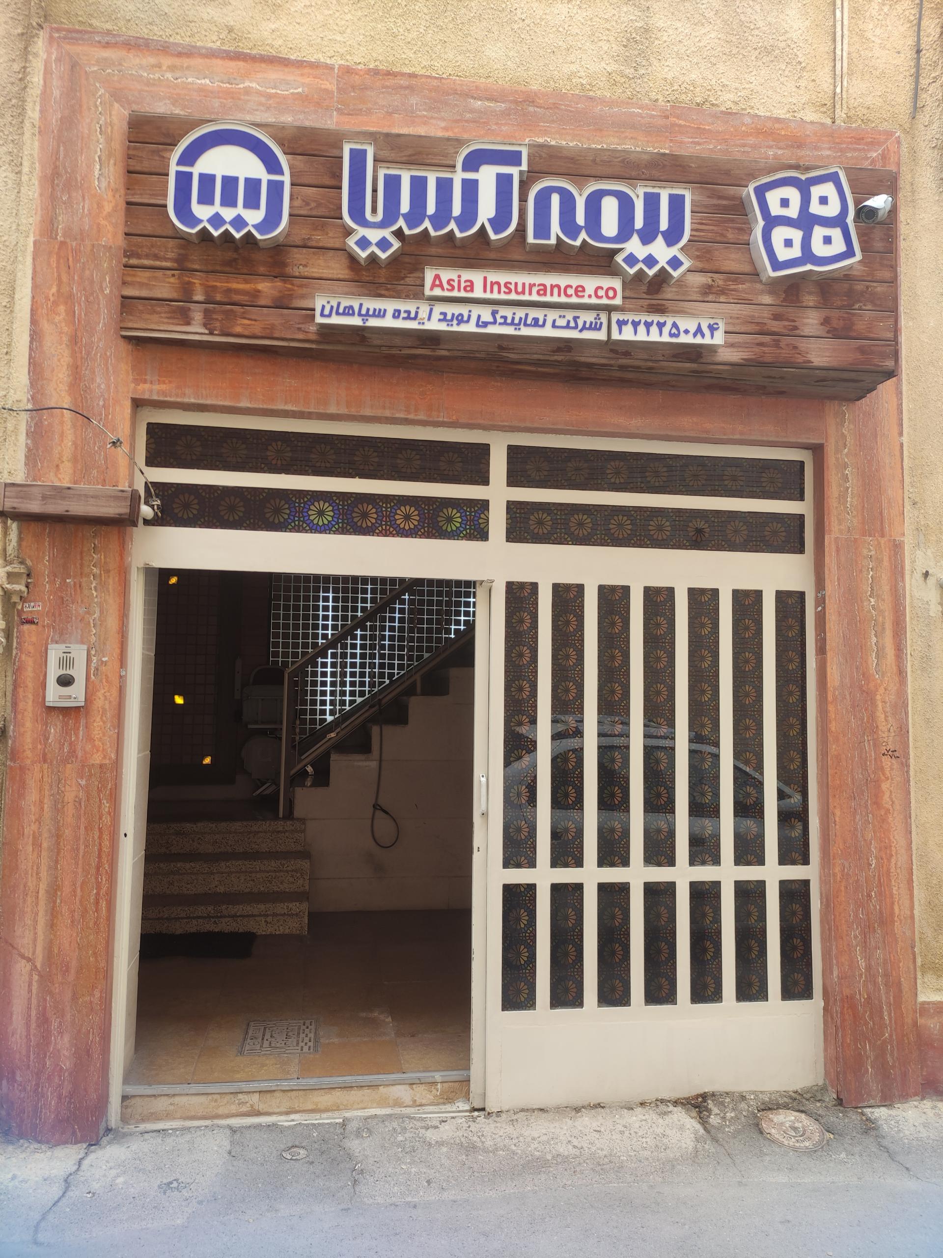 عکس بیمه آسیا - نمایندگی نوید آینده شعبه چرخاب