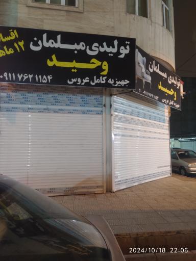 عکس تولیدی مبلمان وحید 