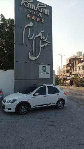 عکس هتل ریم رام عسلویه