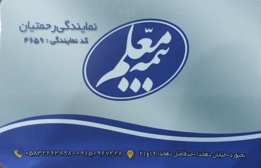 عکس بیمه معلم نمایندگی رحمتیان