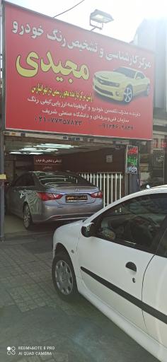 عکس تشخیص رنگ خودرو مجیدی