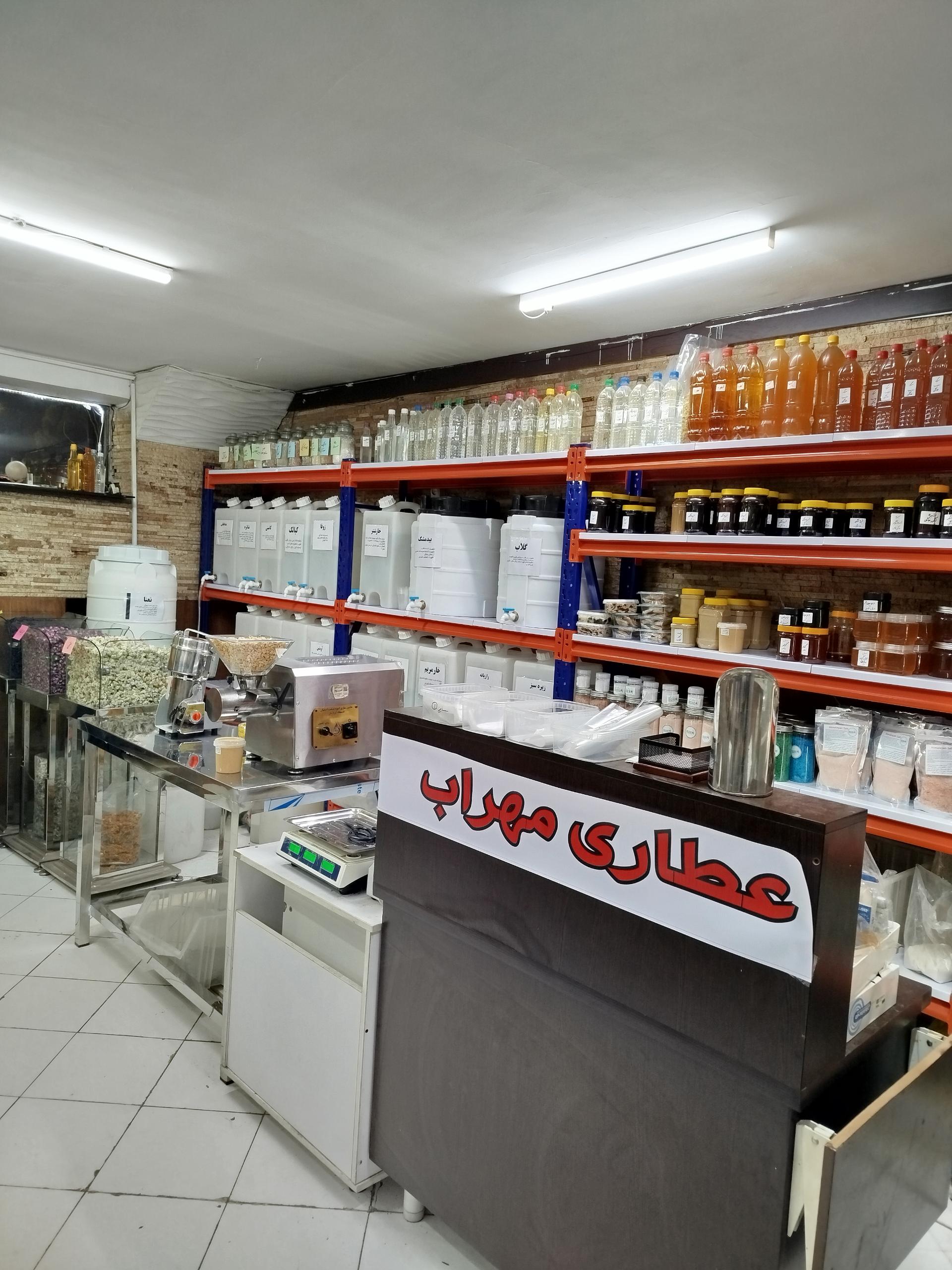 عکس عطاری مهراب