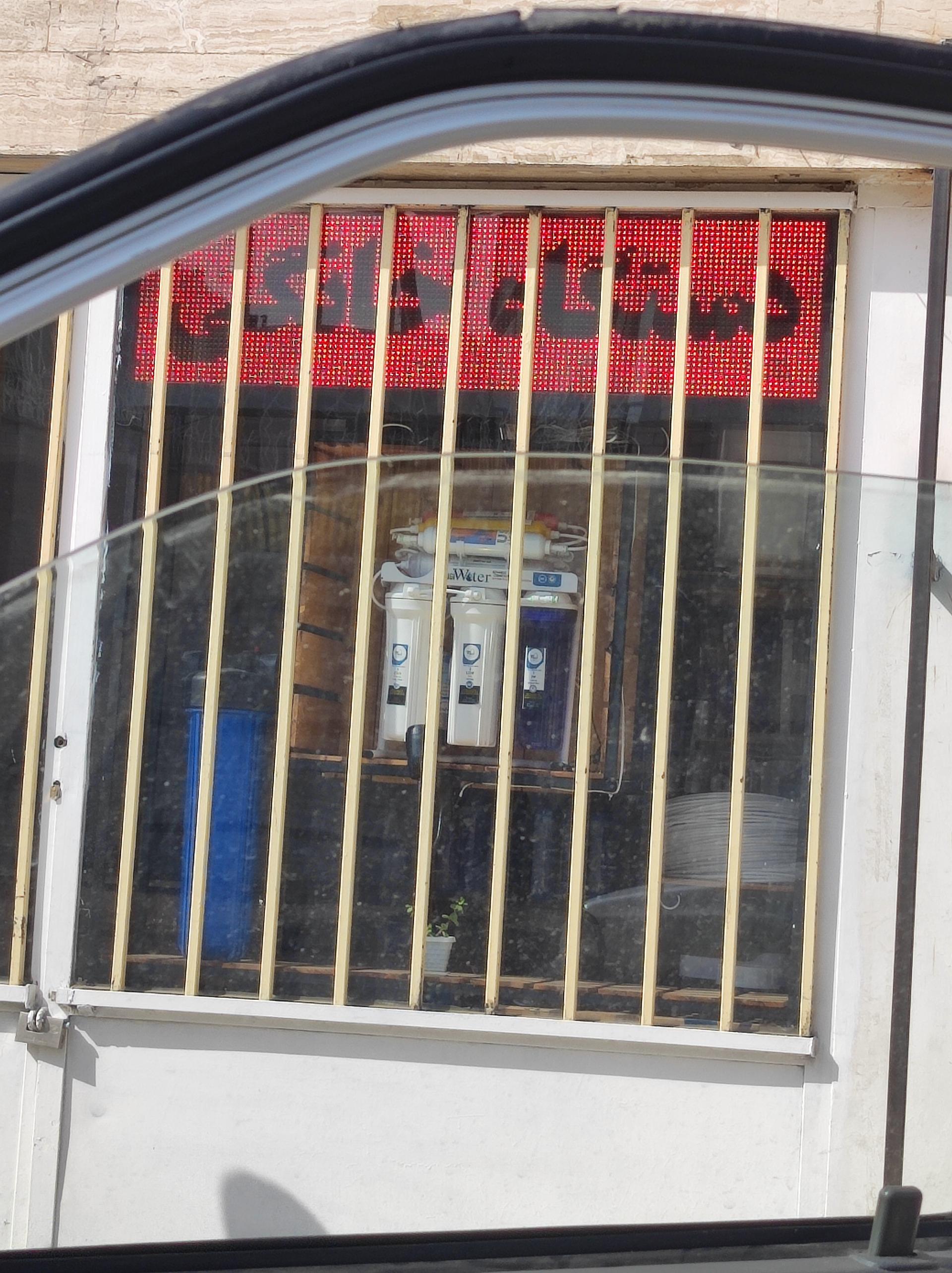 عکس فروشگاه لوازمات تصفیه آب