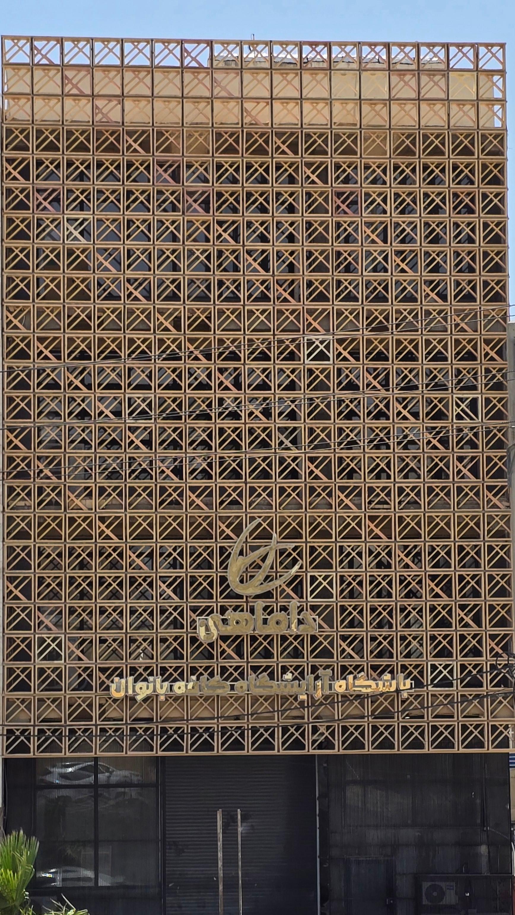 عکس باشگاه آرایشگاه کافه داماهی 