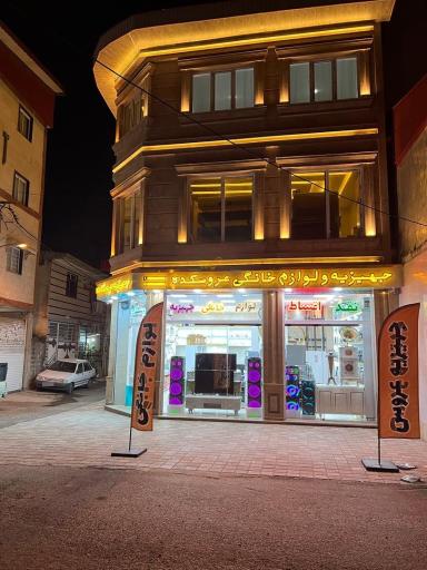 عکس جهیزیه ولوازم خانگی عروسکده