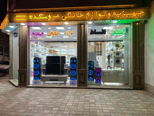 عکس جهیزیه ولوازم خانگی عروسکده