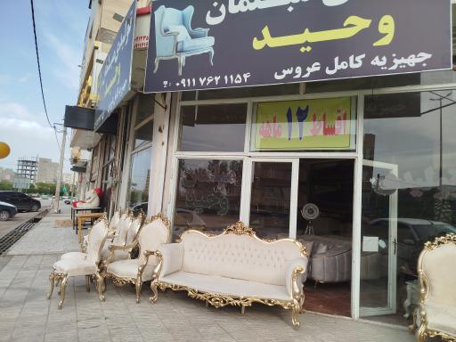 عکس تولیدی مبلمان وحید 