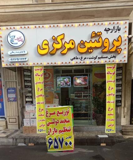 عکس پروتئین مرکزی