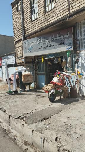 عکس فروشگاه ابزار محسن