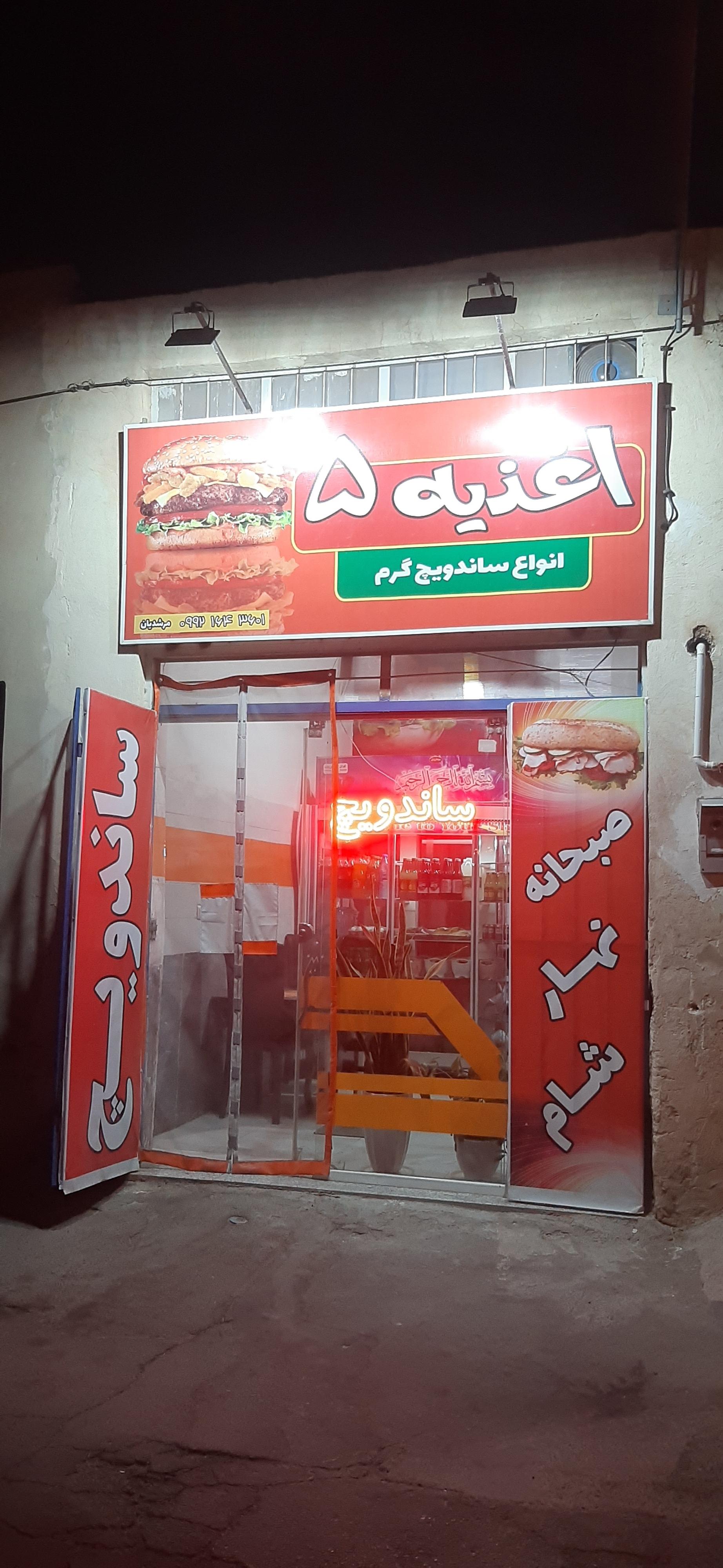 عکس اغذیه ۵