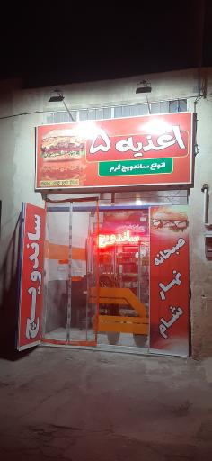 عکس اغذیه ۵