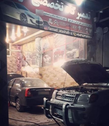 عکس تعمیرگاه تخصصی فرناد 