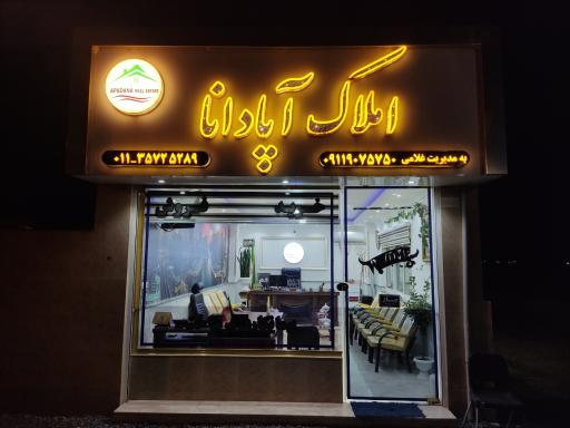 عکس املاک آپادانا«غلامی»