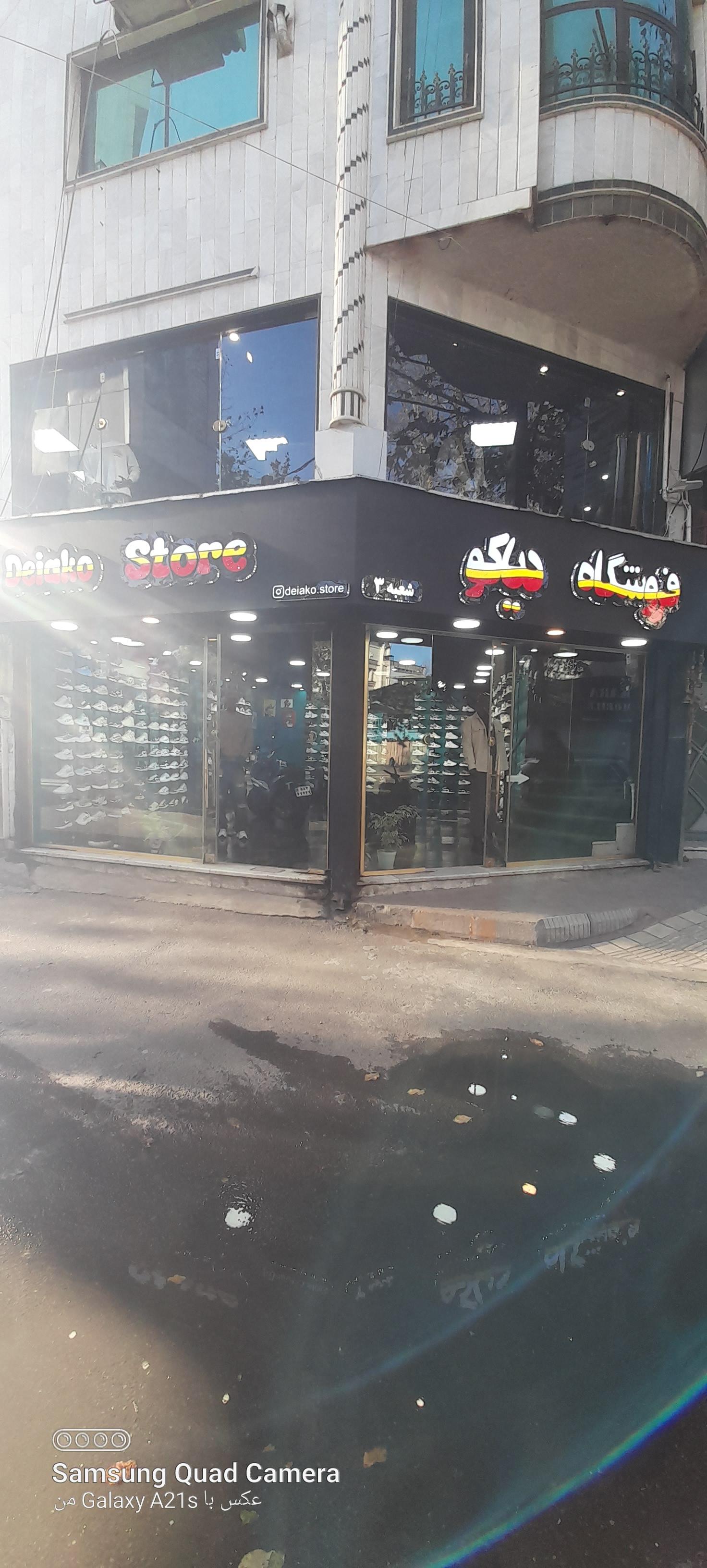 عکس فروشگاه دیاکو شعبه ۳