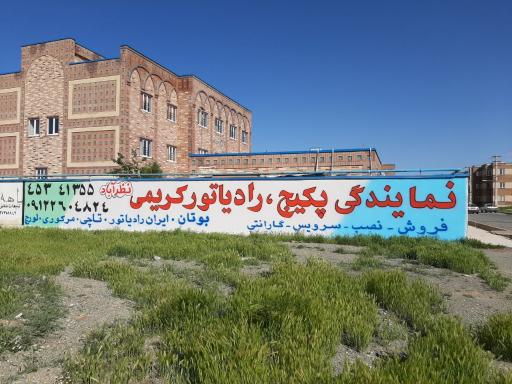 عکس نمایندگی پکیج و آبگرمکن فیروز کریمی