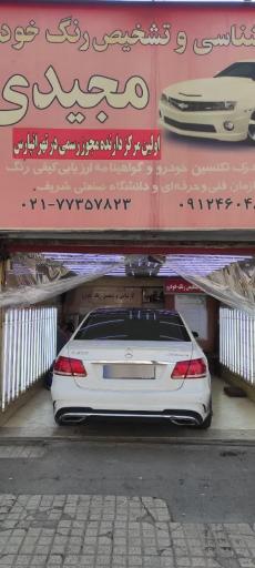 عکس تشخیص رنگ خودرو مجیدی