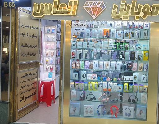 موبایل و لوازم جانبی الماس